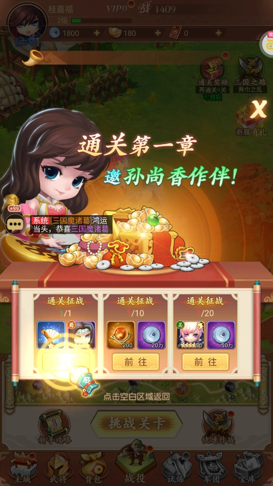 驰骋三国游戏下载