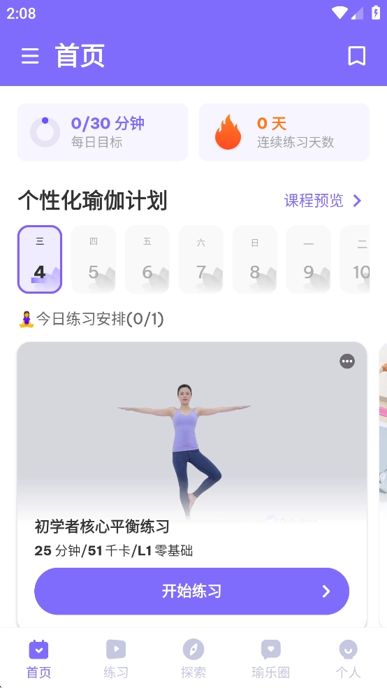 每日瑜伽免费版安装下载