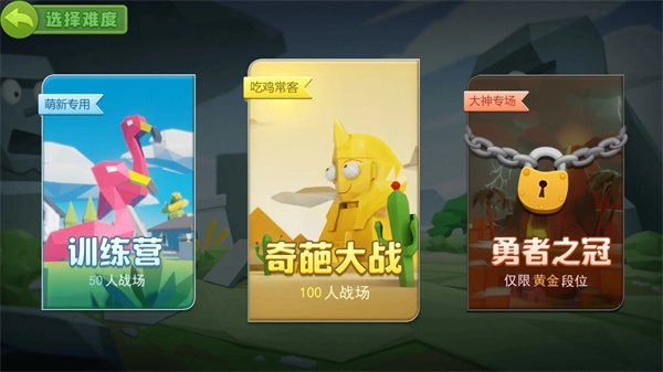 奇葩吃鸡派对安装下载