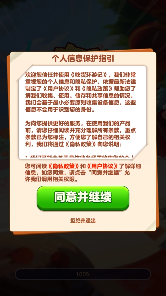 吃货环游记红包版安装包下载