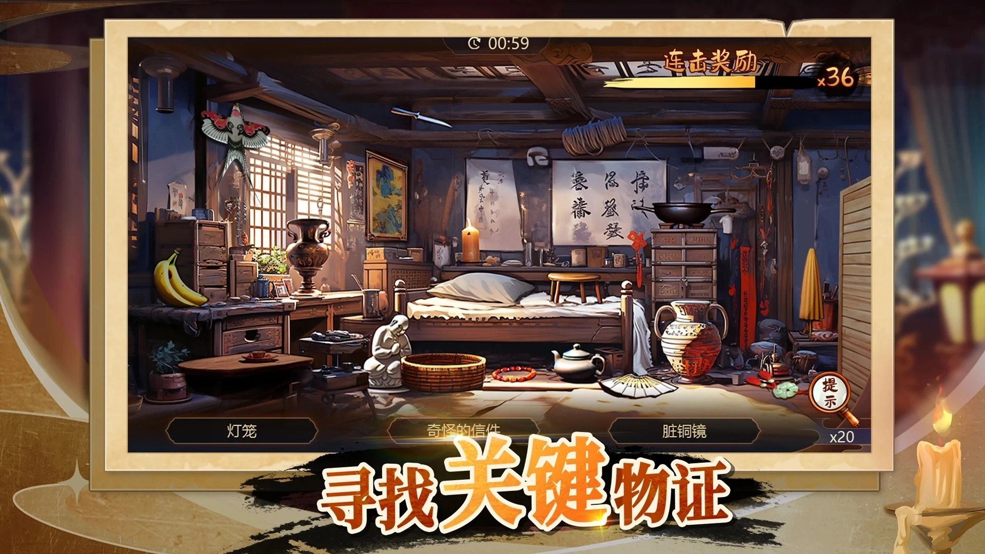 神探诸葛执游戏免费下载