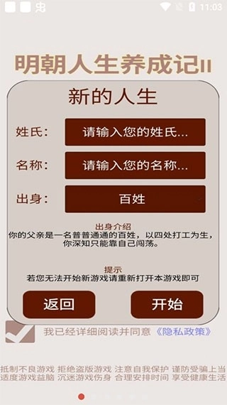 明朝人生养成记2游戏最新版手机下载