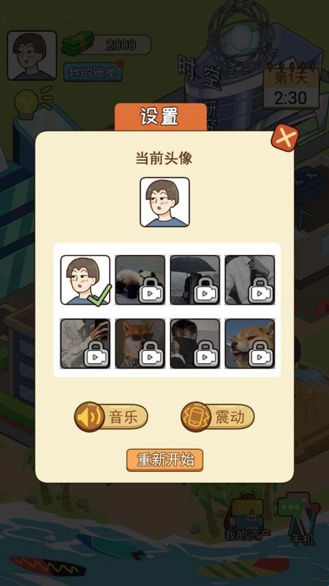 我的逆袭记游戏最新版安卓下载