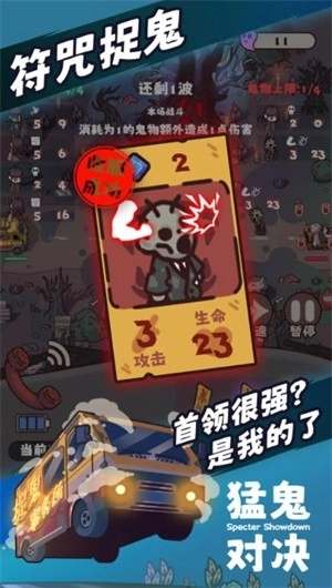 猛鬼对决手机版安装包下载