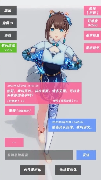 星恋契约游戏手机版免费下载