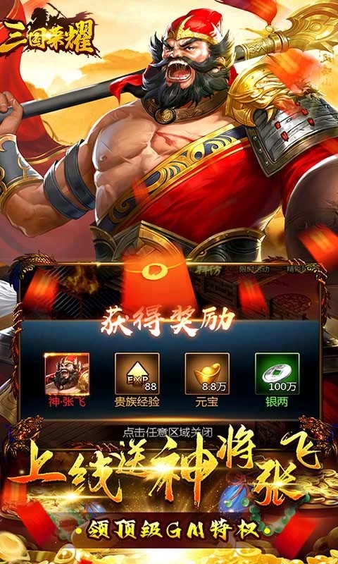三国荣耀正版最新下载