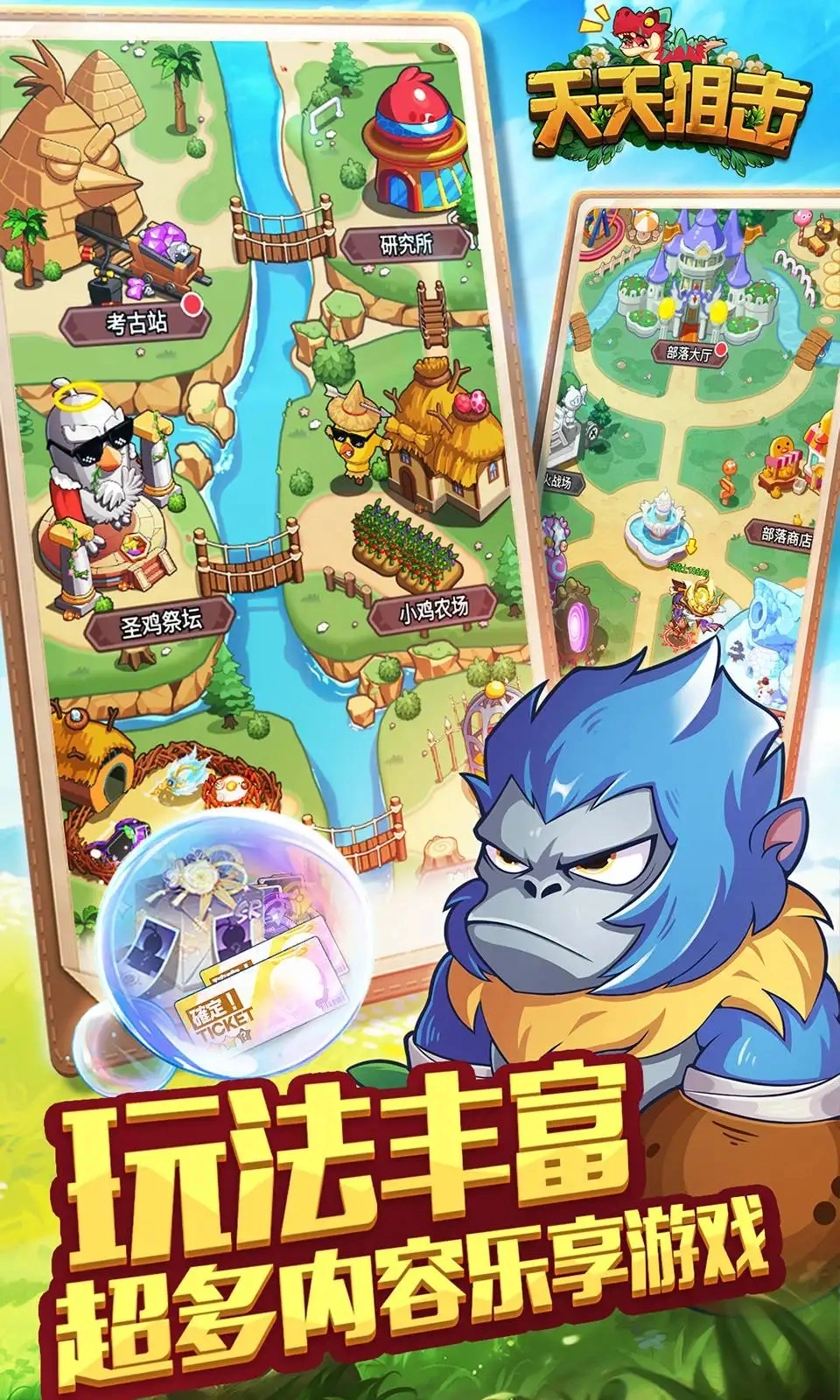 天天狙击中文版下载