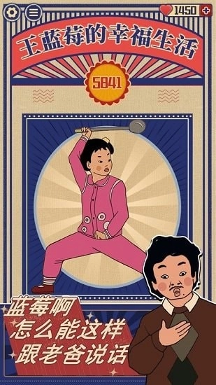 王蓝莓的幸福生活内购版游戏下载
