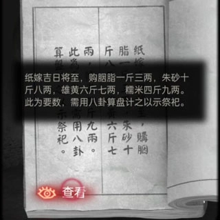 纸嫁衣2奘铃村vivo版免费下载
