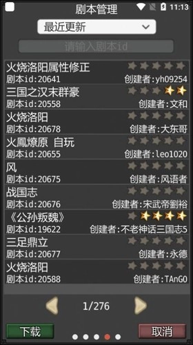 黎明三国安卓版安装包下载