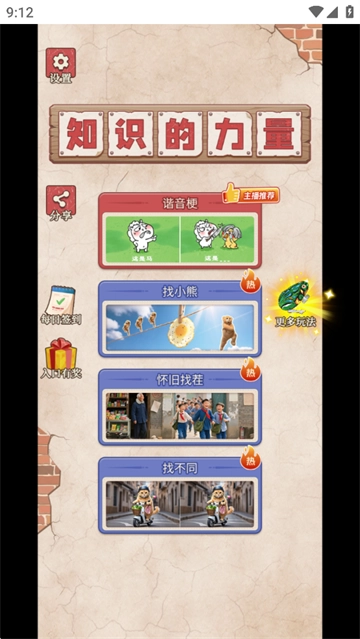 这是谐音梗中文版手游下载