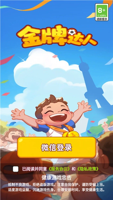 金牌达人安卓下载