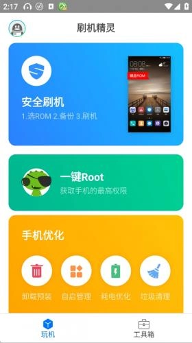 刷机精灵安装包免费下载