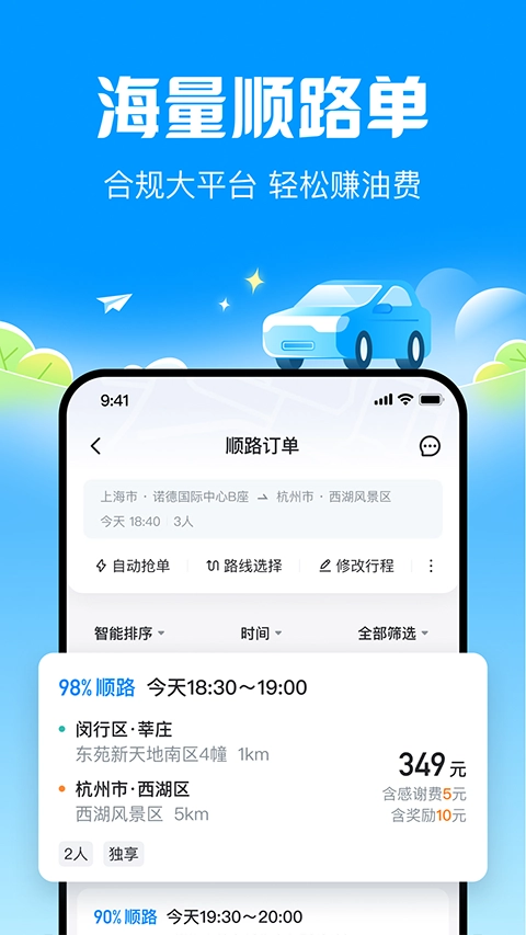 哈啰顺风车免费版下载