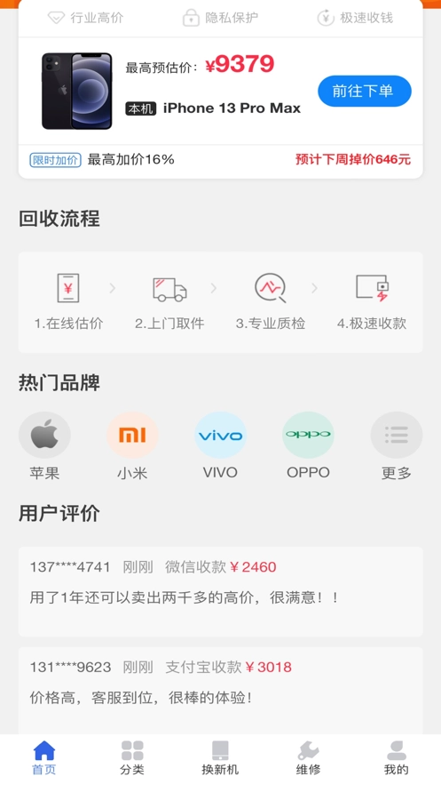 陌陌回收手机版最新下载