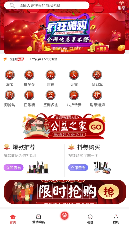 乐益购最新版下载