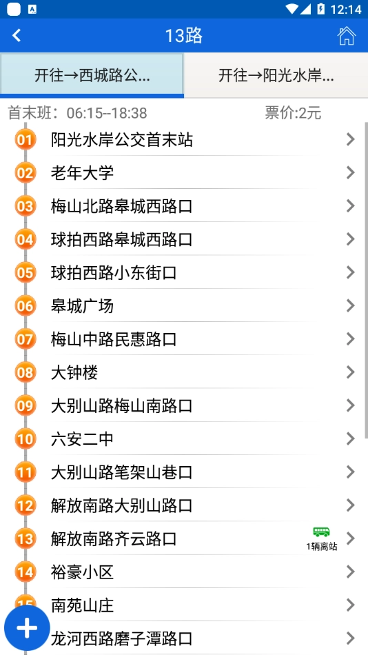 六安公交正式版下载