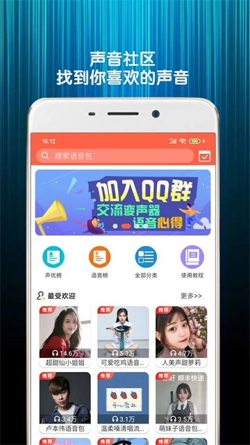 变声器语音包安卓下载