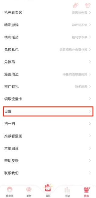 看漫最新版安装包下载