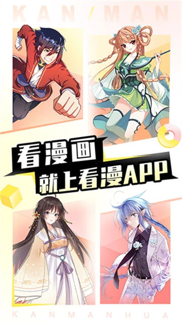 看漫最新版安装包下载