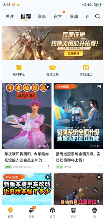 和平营地正版安卓下载
