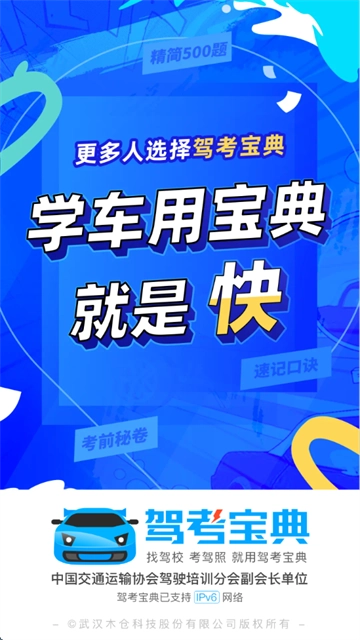 驾考宝典科目一软件下载