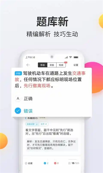 驾考宝典科目一软件下载