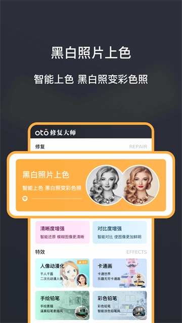 黑白照片修复大师免费版手机下载