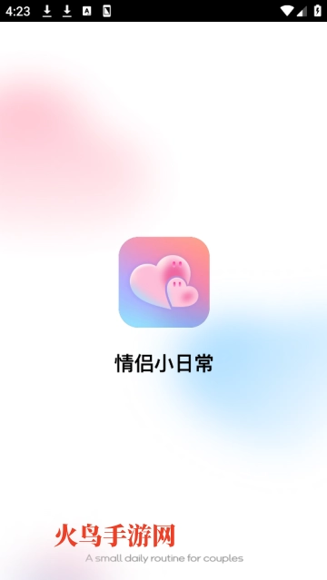 情侣小日常软件安装包下载
