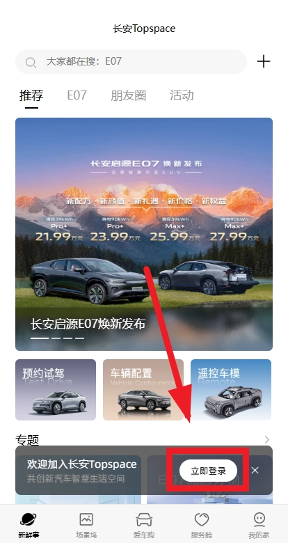 长安Topspace安装包下载