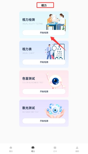 眼力测试中文版下载