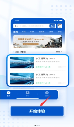 高教在线最新下载