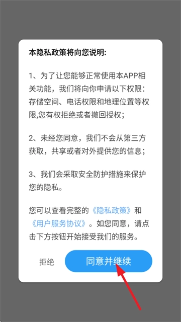 畅行实时导航免费下载