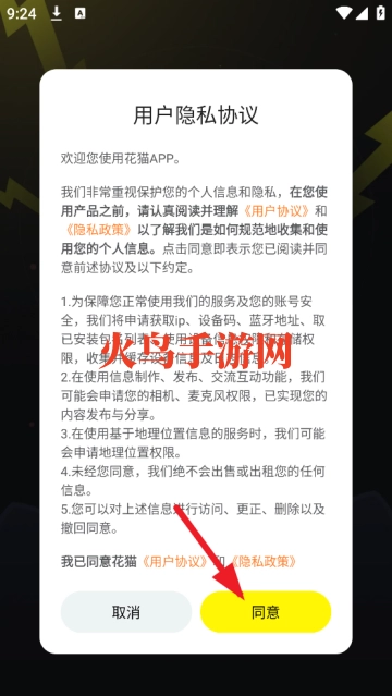 花猫软件完整版下载