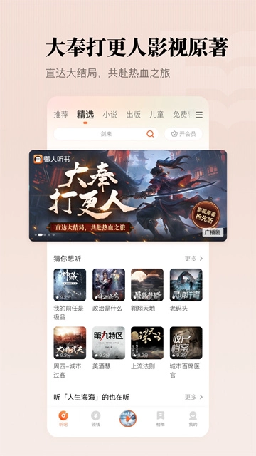 懒人畅听app下载