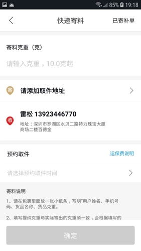 珠宝管家正式版下载