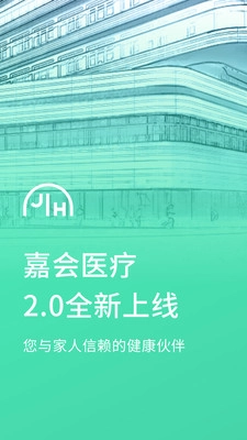 嘉会医疗手机下载