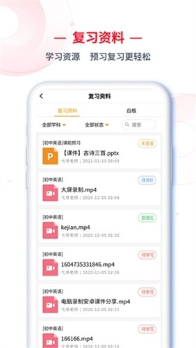 C30学生端最新版下载