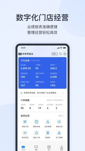 有赞零售安卓下载
