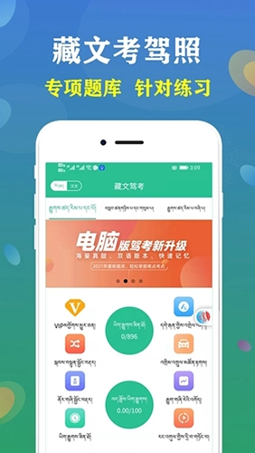 藏文驾考免费版安装下载
