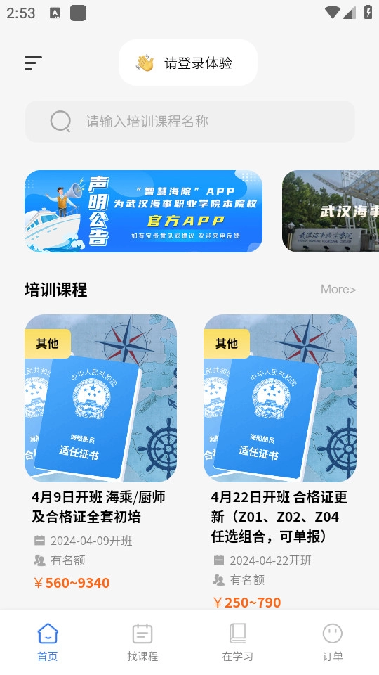 智慧海院手机版安卓下载