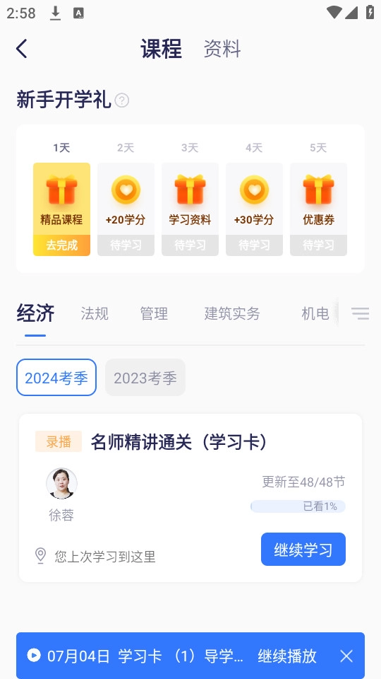 嗨学课堂最新版下载