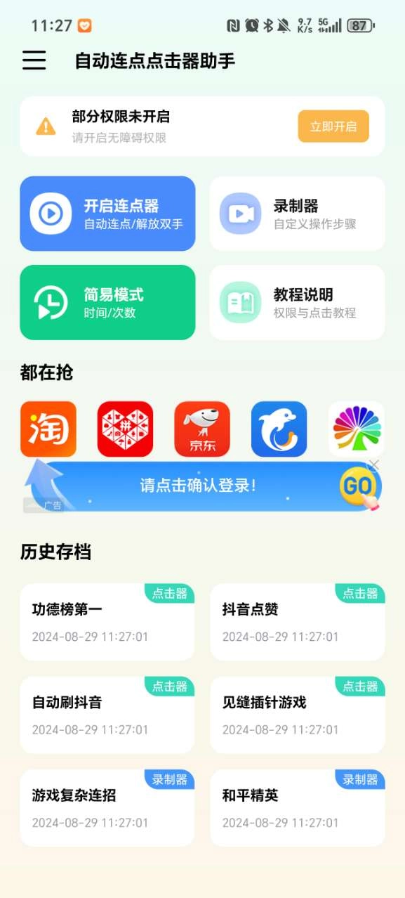 自动连点点击器助手最新版免费下载