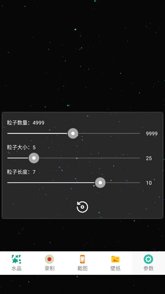 魔幻粒子壁纸安卓版安装包下载