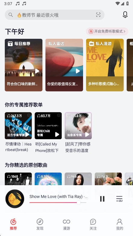 荣耀音乐播放器安卓下载