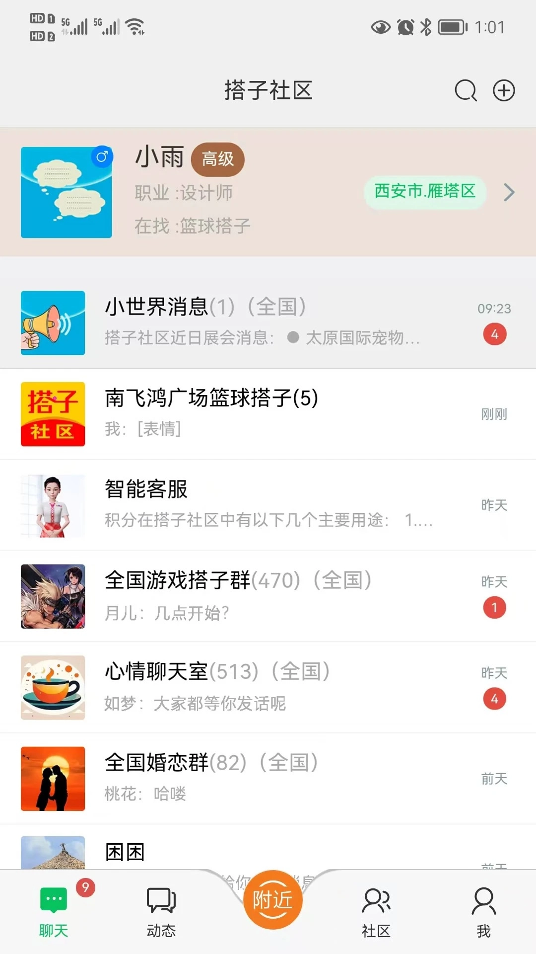 搭子社区最新下载
