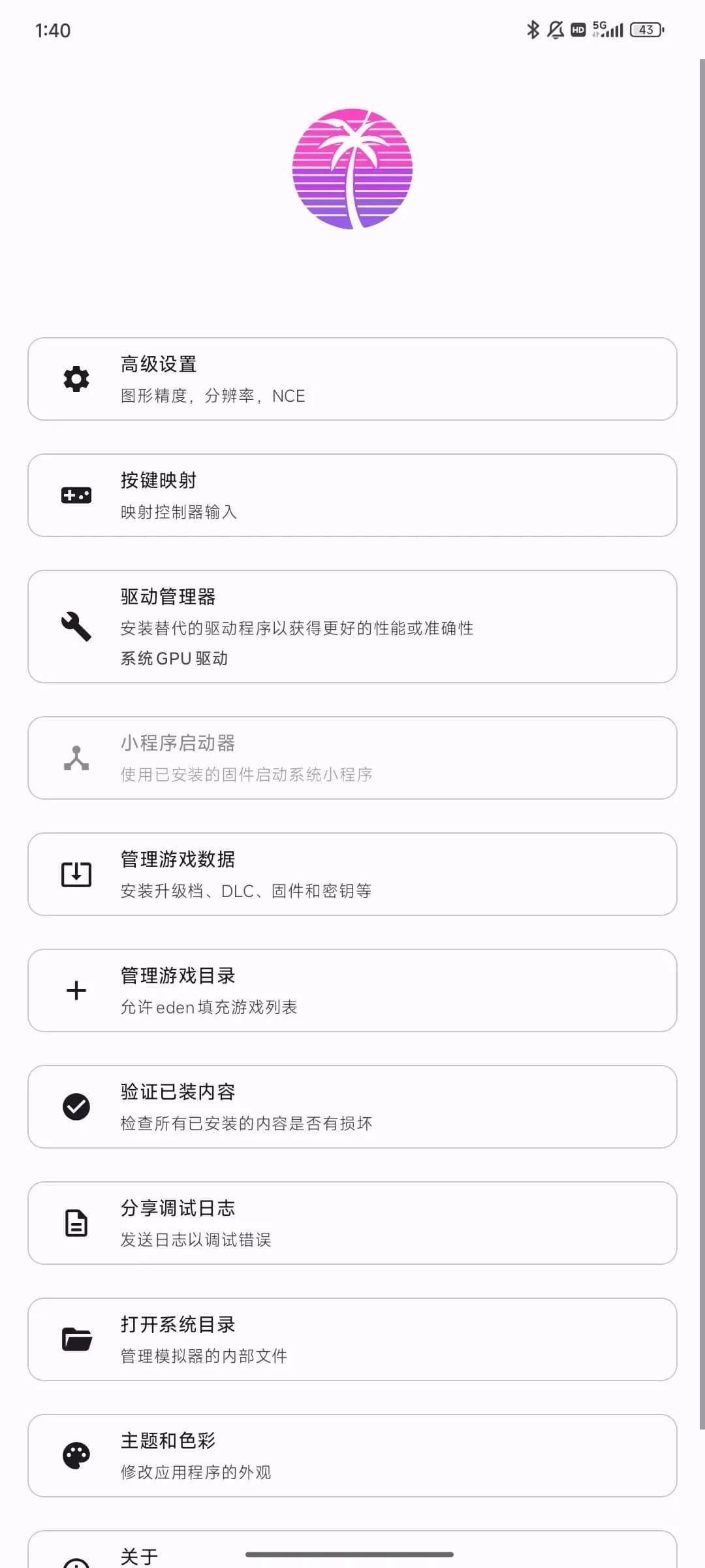 eden模拟器安卓版免费下载