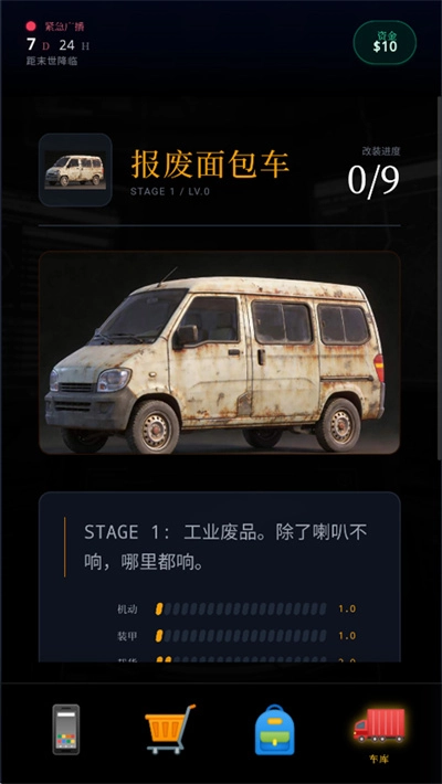 末世我有一辆房车游戏正版下载