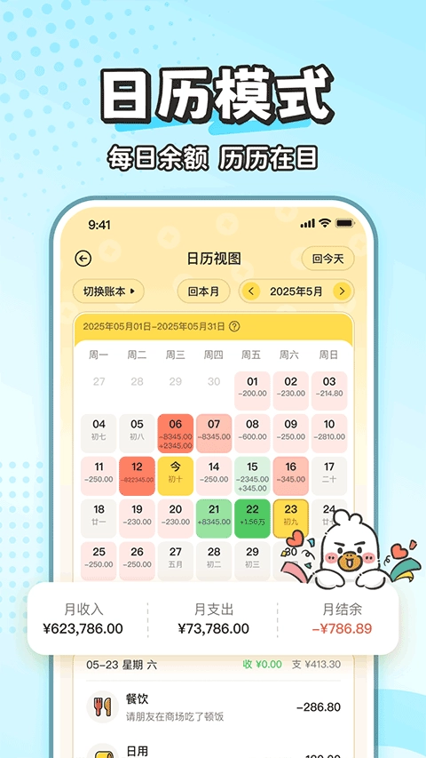 飞鸭AI记账安装下载