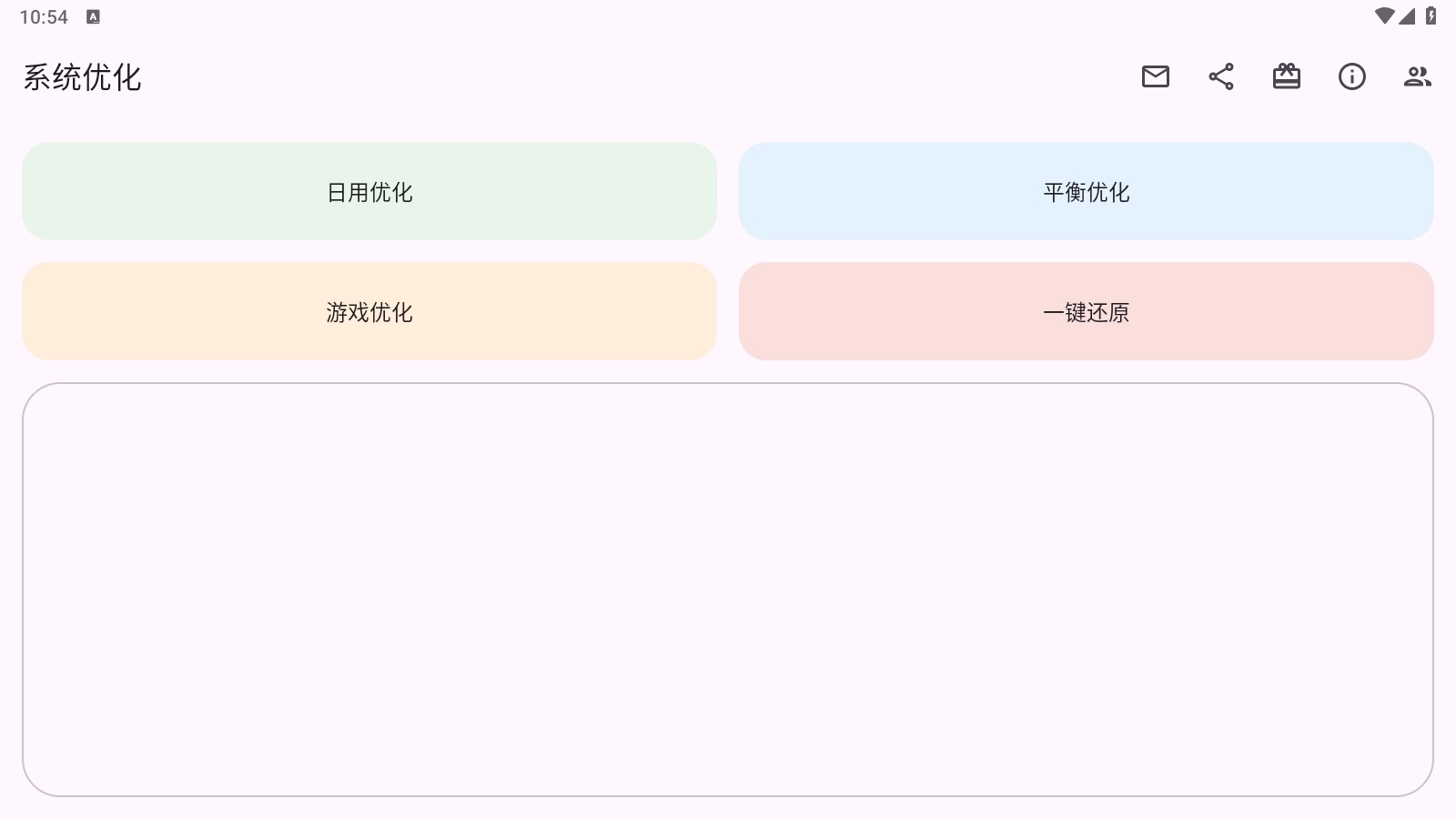 系统优化最新版安卓下载